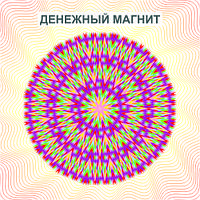 Мандала "Денежный магнит" - притяжения денег