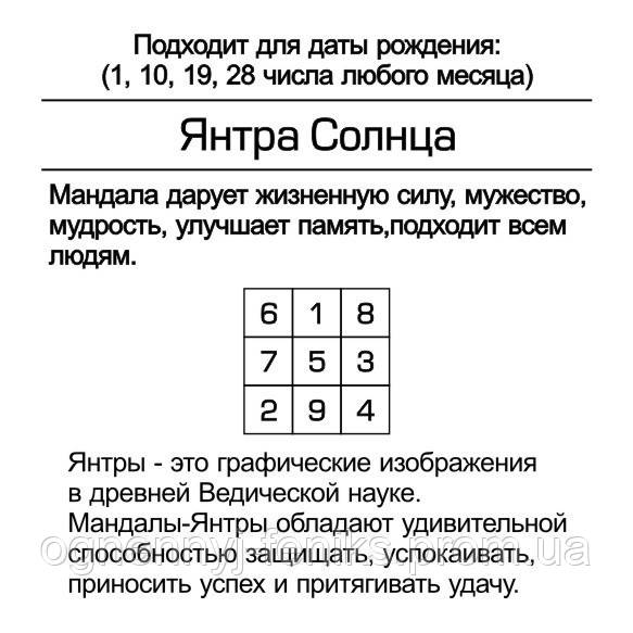 Янтра Солнца - дарует жизненную силу, мужество, мудрость, улучшает память - фото 2 - id-p111284374