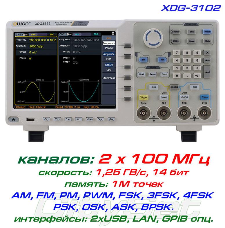 XDG3102 генератор OWON, 2 x 100 МГц