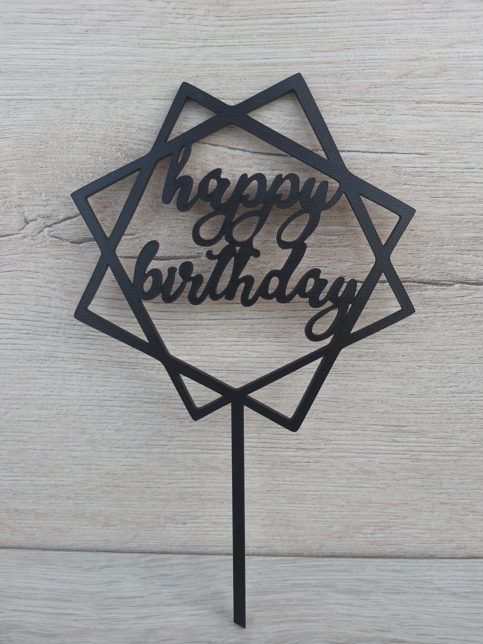 Топер чорний на суцільній ніжці "Happy Birthday"