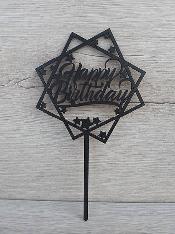 Топер чорний на суцільній ніжці "Happy Birthday", фото 1