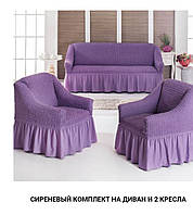 Чехол на Диван 3-х местный + кресло 2 шт (Жаккард) фиолетовый