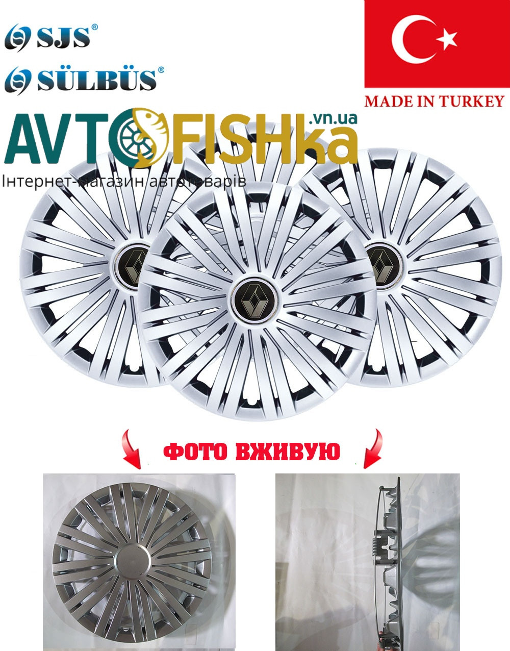 Ковпаки на колеса авто SKS (SJS) Renault R15
