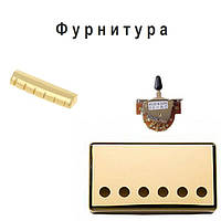 Фурнітура