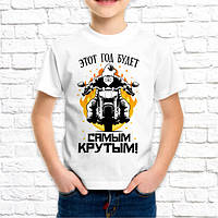 Футболка для хлопчика з новорічним принтом "Цей рік буде найкрутішим!" Push IT