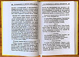 Молітвослів. Спілкування на будь-яке споживання, фото 6
