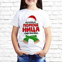 Футболка для дівчинки з новорічним принтом "Маленька помічниця Снігуроньки" Push IT