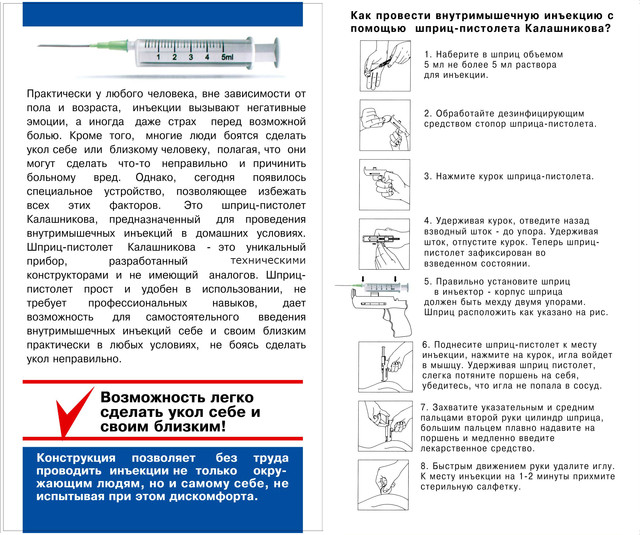 Шприц-пистолет для самостоятельных уколов (Калашникова), ціна 250 грн ...
