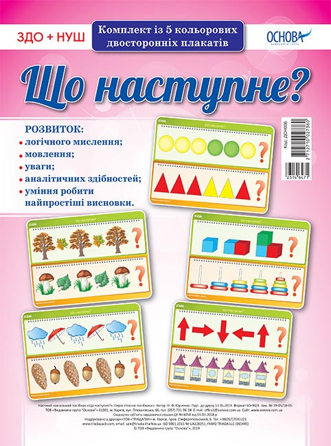 Комплект плакатів Що наступне?, фото 1