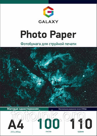 Фотопапір матовий Galaxy А4, 110 г, 100 аркушів (GAL-A4MC110-100), фото 1