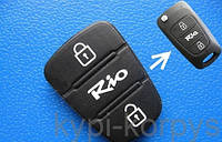 КИА (KIA) Рио ( Kia Rio) кнопки для ключа Хорошее качество.