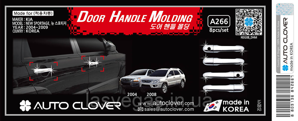 Хром-накладки на ручки Kia Sportage 2004-2010 (Autoclover/Корея)