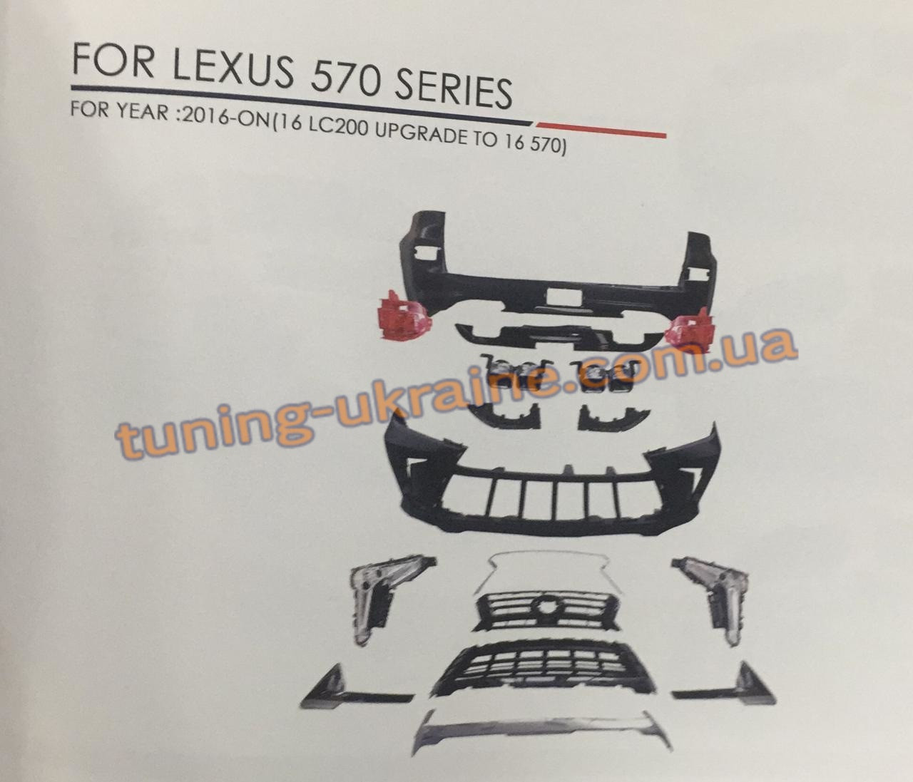 Комплект апгрейда LC200 2016+ на LX570 TRD 2016+ для Toyota LC 200 2016+