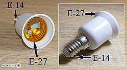 Патрон перехідник (адаптер) з Е14 на Е27