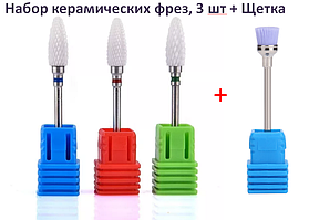 Фрези (насадки) керамічні, кукурудза, 3 шт./набір + щіточка