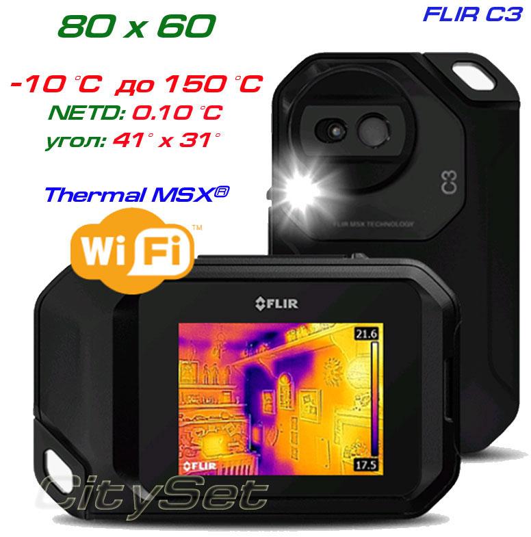 FLIR C3 тепловізор