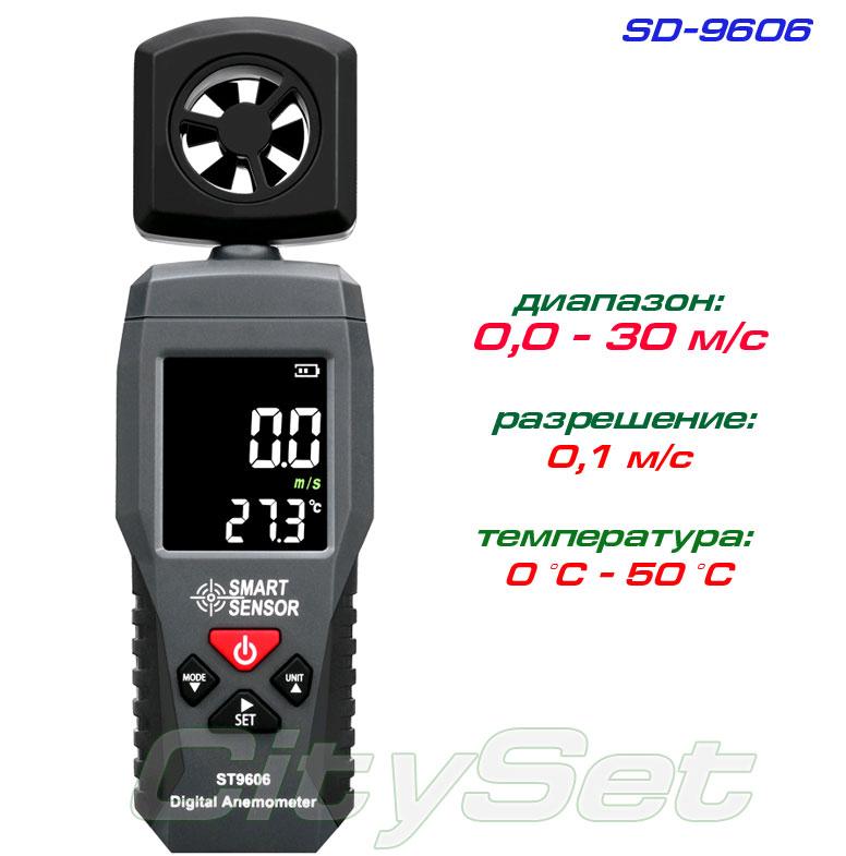 ST9606 анемометр