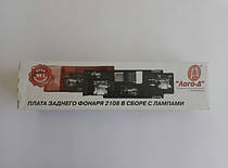 Плати задніх ліхтарів