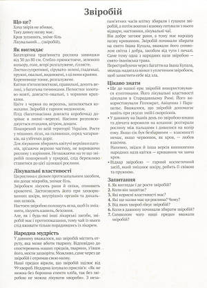 Ранок Кр. 1091 Розп.діт.про лікарські зростав (Картки), фото 6