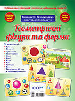 Основа Дитина в сенсорно-пізнав. просторі. Геометричні фігури та форми