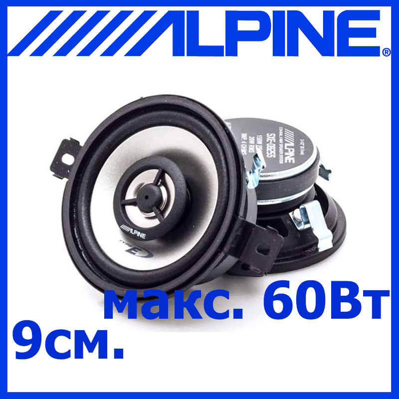 Акустика для авто Alpine SXE-0825S