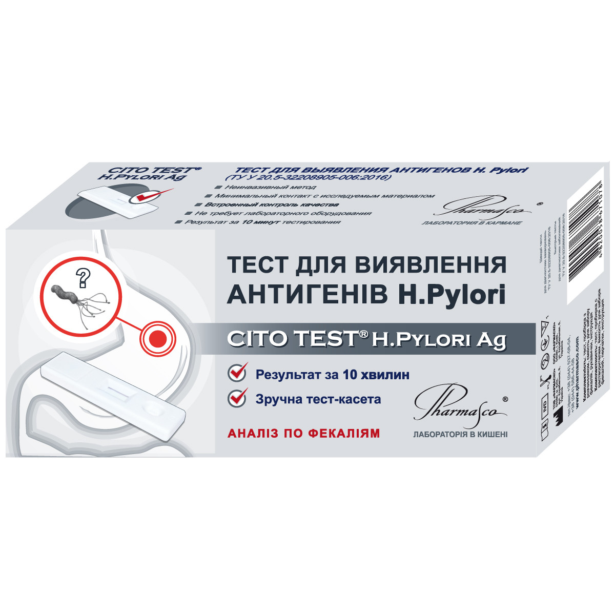 Достоверный тест на хеликобактер. Индикаторная бумага геликобактер тест. Дыхательный тест на хеликобактер пилори подготовка. Тест на хеликобактер пилори. Тест на хеликобактер пилори.