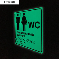 Табличка мужской туалет светящаяся в темноте без электричества и батареек