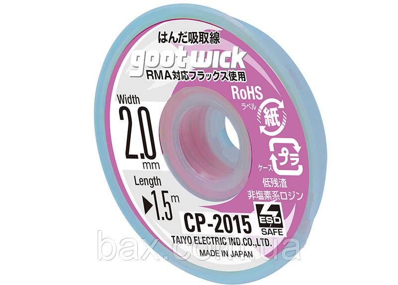Goot Wick CP-2015 обплетення для зняття припої Оригінал