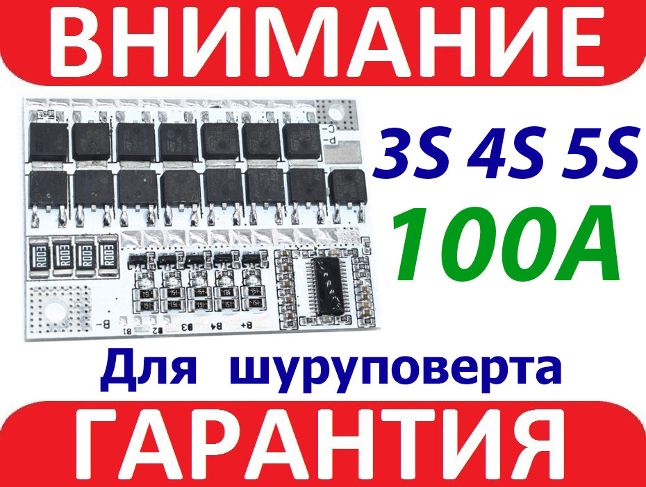 Плата захисту з БАЛАНСУВАННЯм BMS 5s (3S, 4S) 100 А 21В Li-ion акумуляторів 18650
