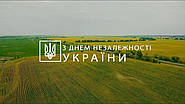 З Днем Прапора та Днем Незалежності України!