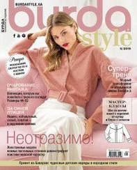 Бурда Style UA №09 вересень 2019 | Журнал із викрійками