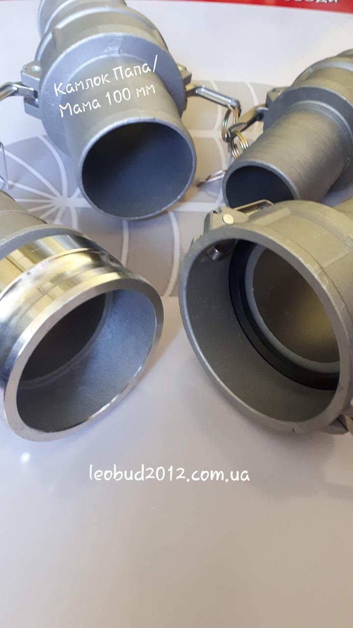 Соединение Камлок 100 мм, фото 1