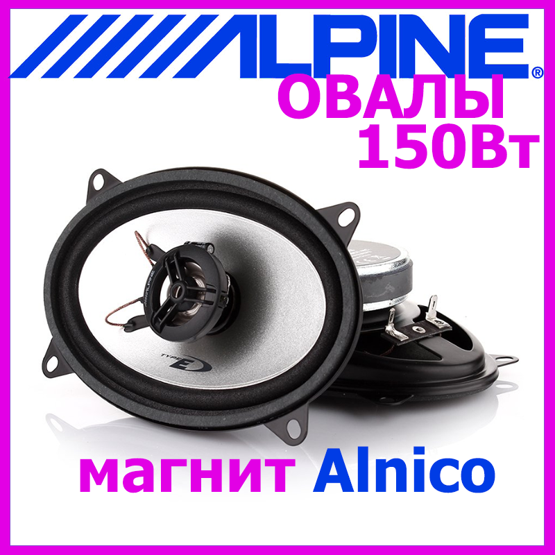 Акустика для авто овали 10х15 см Alpine SXE-4625S