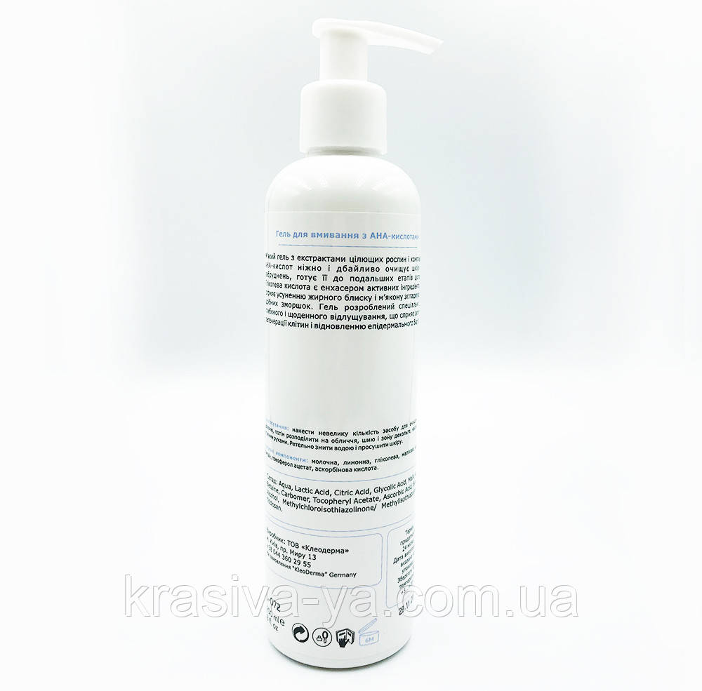 Гель для умывания с АНА кислотами Cleansing Gel Fruit Acids, 250 мл - фото 3 - id-p609595774