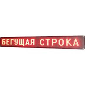 Світлодіодна вологостійка вивіска / LED біжучий рядок / червоні діоди / 300*40  (дропшиппінг)