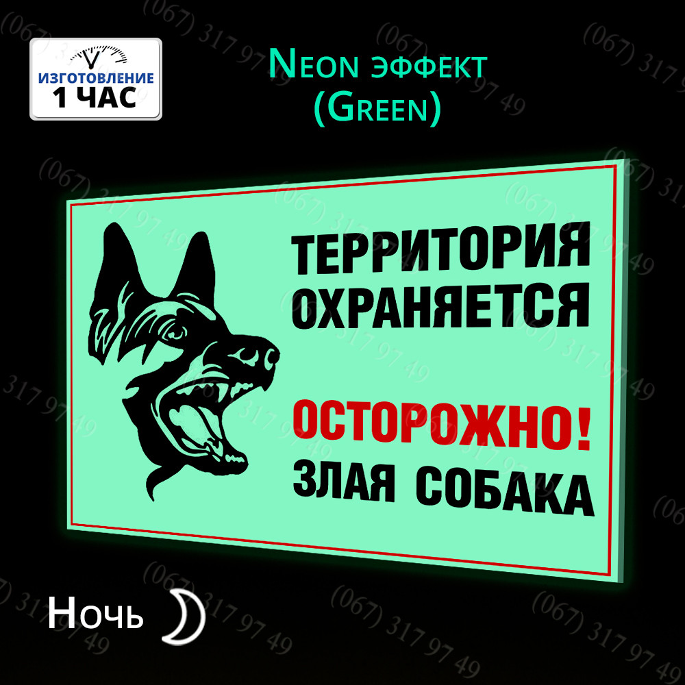 Табличка обережно зла собака на ворота — Неон світиться в темряві з фото Вашого улюбленця