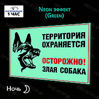 Осторожно злая собака табличка неновая из металла на ворота светится в темноте без батареек и электричества