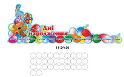 Стенд - Дні народження Повітряні кульки