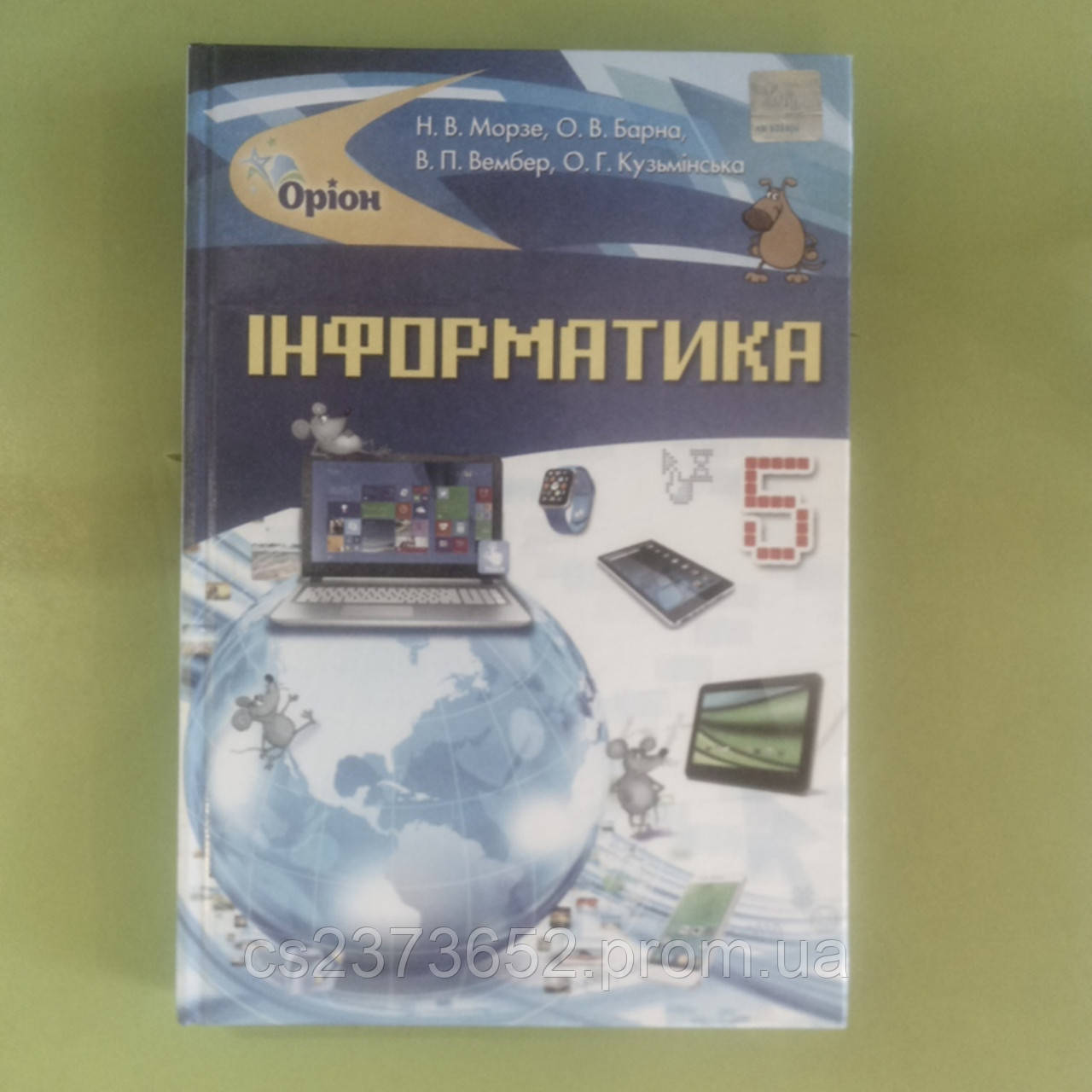 Інформатика 5 клас підручник
