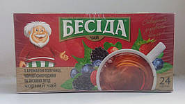 Чай Бесіда. Чай Бесіда чорний байховий ароматизований із гранулами ягід 26 пакетів по 1.5 г