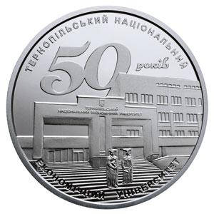 Монета НБУ "50 років Тернопільському національному економічному університету", фото 1