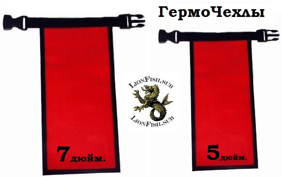 Защитный Чехол LionFish.sub для телефона, планшета, документов