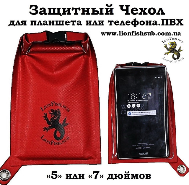 Защитный Чехол LionFish.sub для телефона, планшета, документов