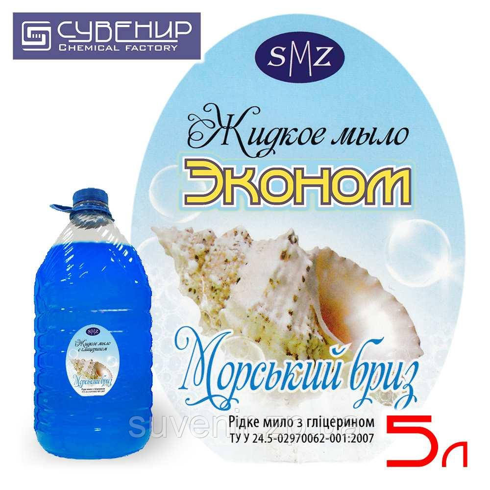 Жидкое мыло SMZ «Морской бриз — эконом» 5 литров — цена,  оптом в .