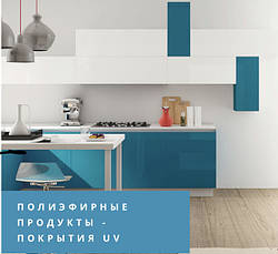 Поліефірні продукти