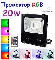 Світлодіодний прожектор RGB 20 W 220 V з дистанційним пультом керування Sunlight IP65