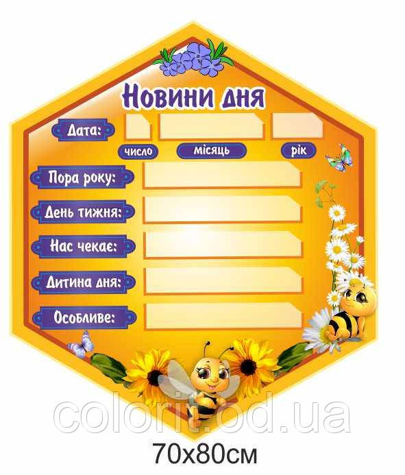 Стенд НУШ "Новини дня"