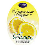 Рідке мило SMZ «Лимон» 5 літрів, фото 2
