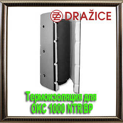 Термоізоляція для OKC 1000 NTR/BP (6231204)