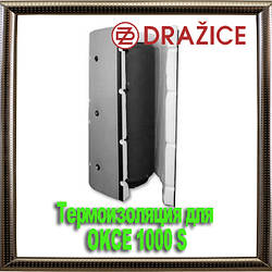 Термоізоляція для OKCE 1000 S